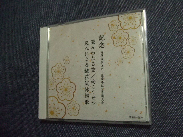 尺八琴古流 竹治 矢下勇 銘 一尺六寸 約49cm 和楽器 琴古流尺八 竹治 矢下勇 2つ銘 一尺六寸 約