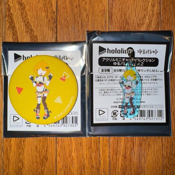 ホロライブ ゆるパレット vol.2 キャラバッジ&アクリルミニチャーム 夜空メルセット