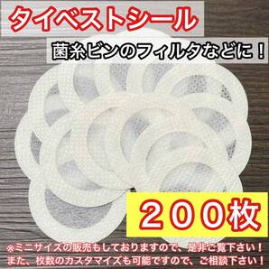 タイベストシール(不織布)200枚