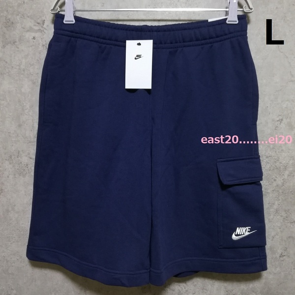 新品 NIKE ナイキ スポーツウェア クラブ メンズ スウェット フレンチテリー カーゴ ショーツ ショート パンツ L 紺 未使用 即決 送料無料
