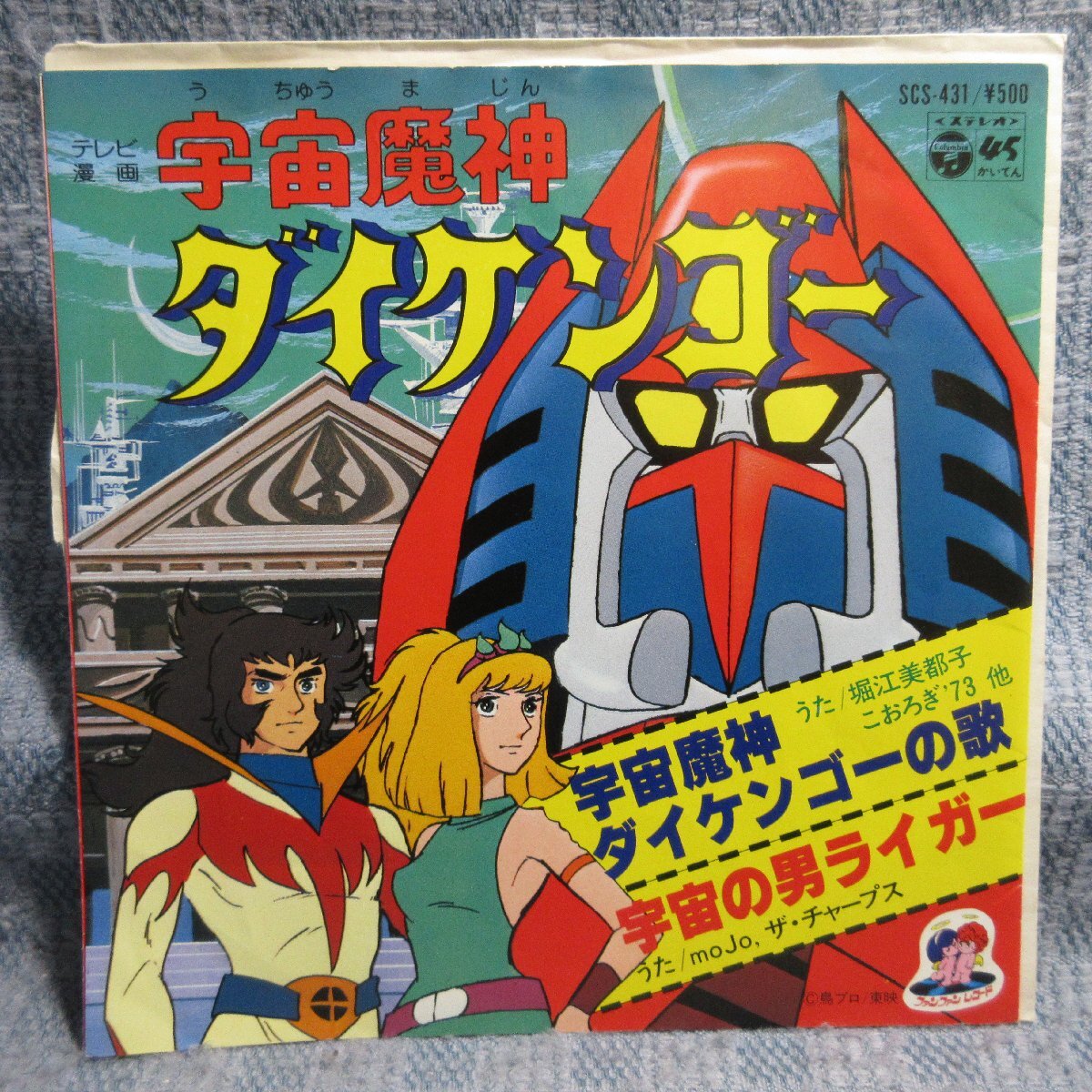 Amazon.co.jp: 宇宙魔神ダイケンゴー コンプリートDVD-BOX(全26