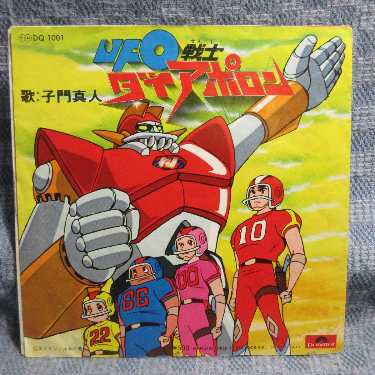 Yahoo!オークション -「子門真人 ep」(レコード) の落札相場
