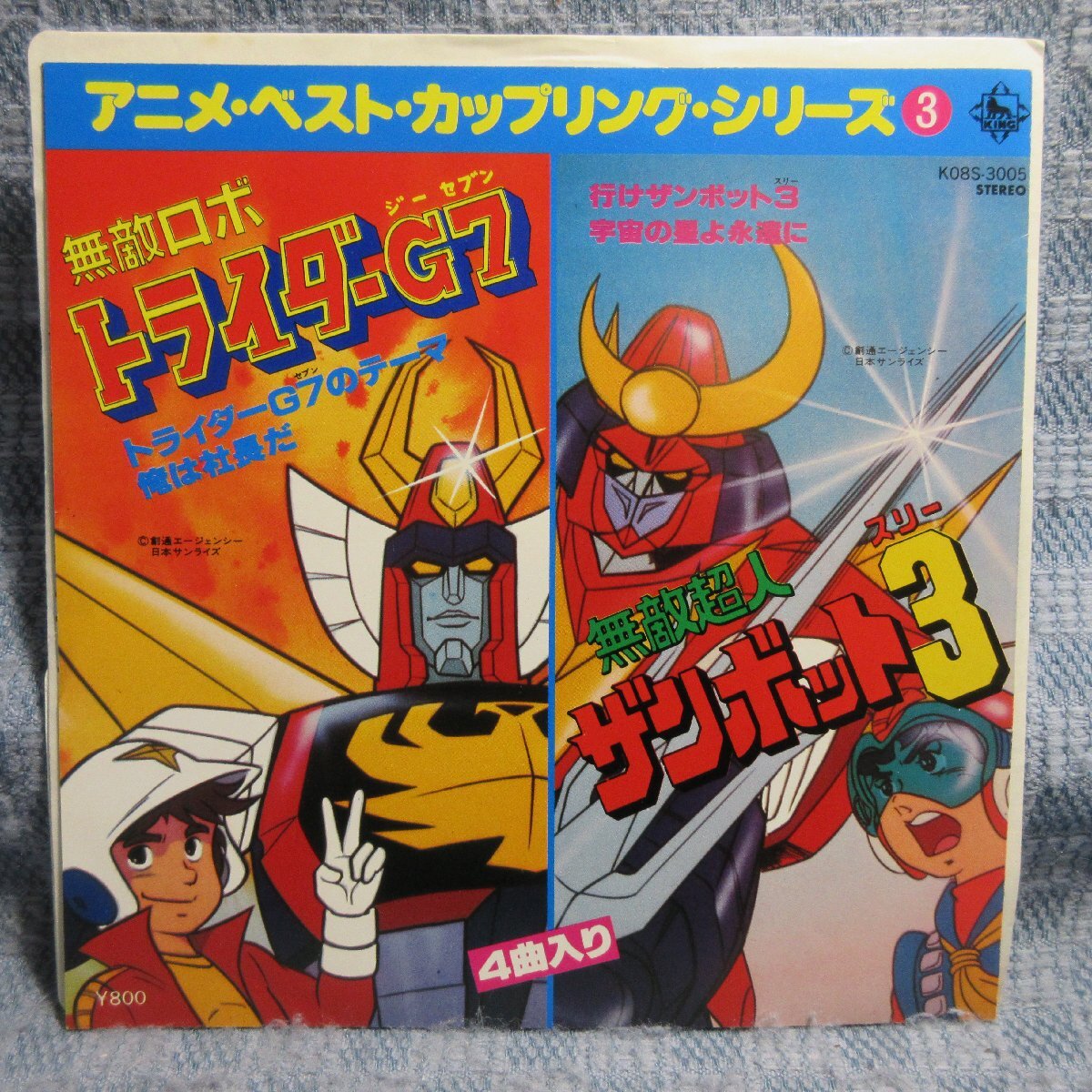 セブンイレブン 冬ギフト カタログ BGM集(LP) トライダーG7 無敵