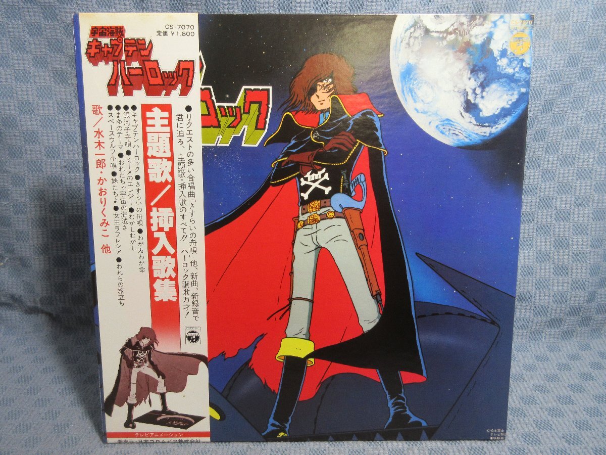 Yahoo!オークション -「キャプテンハーロック)」(レコード) の