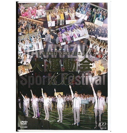 2025年最新】Yahoo!オークション -宝塚 dvd 100周年大運動会