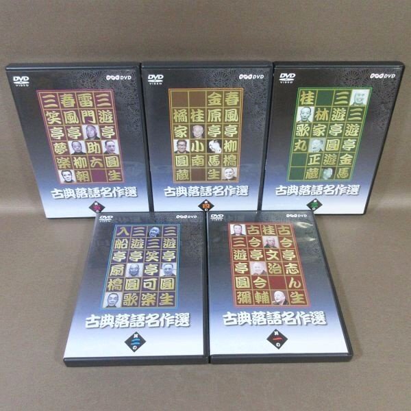 Amazon.co.jp: 古典落語名作選 其の五 [DVD] : 三遊亭圓生(六