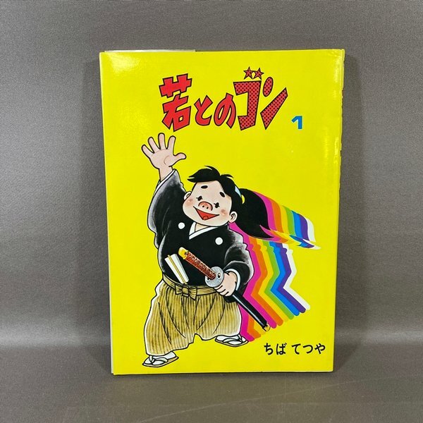 2025年最新】Yahoo!オークション -ちばてつや 初版(漫画 2025年最新】Yahoo!オークション -ちばてつや 初版(漫画