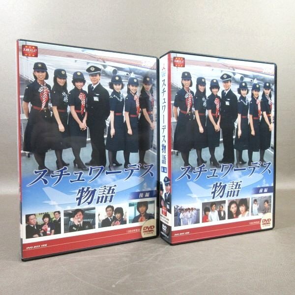 2025年最新】Yahoo!オークション -スチュワーデス物語 dvd(DVD 2025年最新】Yahoo!オークション -スチュワーデス物語 dvd(DVD