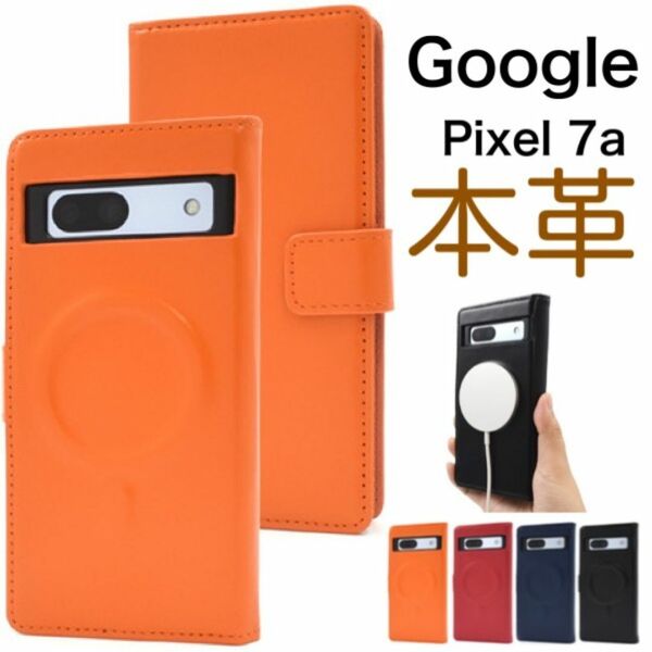 Google Pixel 7a MagSafe搭載 本革手帳型ケース /グーグルピクセル スマホケース