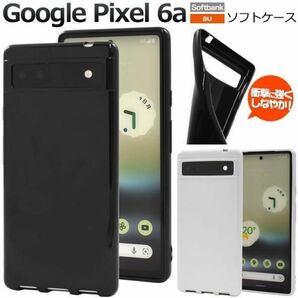 Google Pixel 6a /ピクセル 6a カラーソフトケース/グーグルピクセル スマホケース