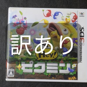 【3DS】 Hey! ピクミン 訳あり