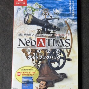 【Switch】 ネオアトラス1469 ガイドブックパック