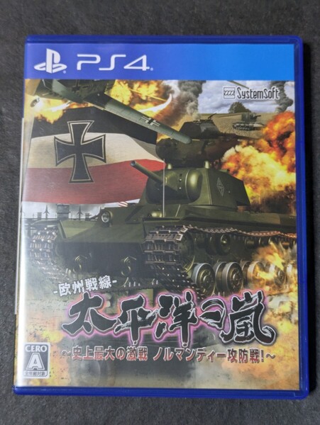 【PS4】 太平洋の嵐 史上最大の激戦 ノルマンディー攻防戦!