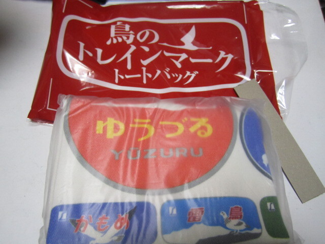 Yahoo!オークション -「トートバッグ♡」(その他) (鉄道関連