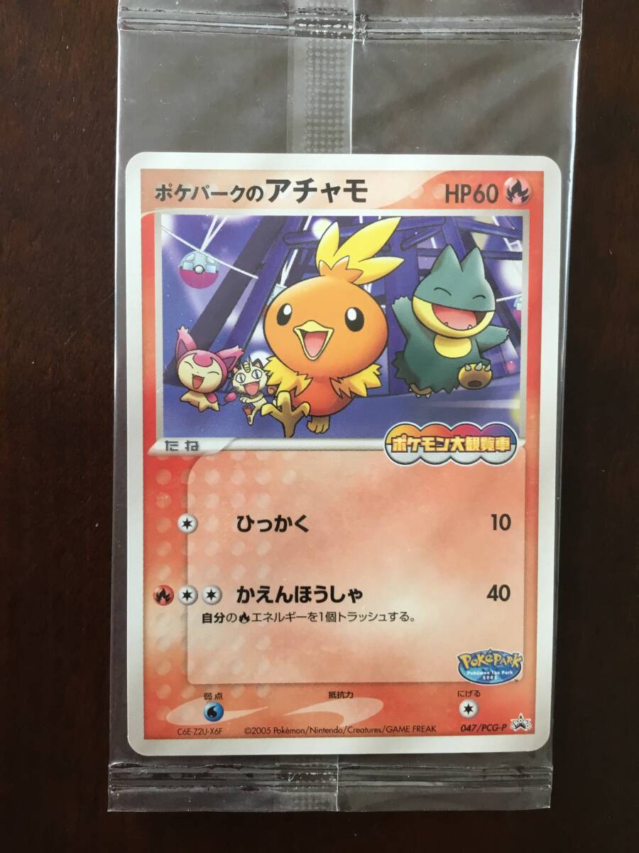 ポケパークのアチャモの値段と価格推移は?|5件の売買データ ポケパークのアチャモの値段と価格推移は?|5件の売買データ
