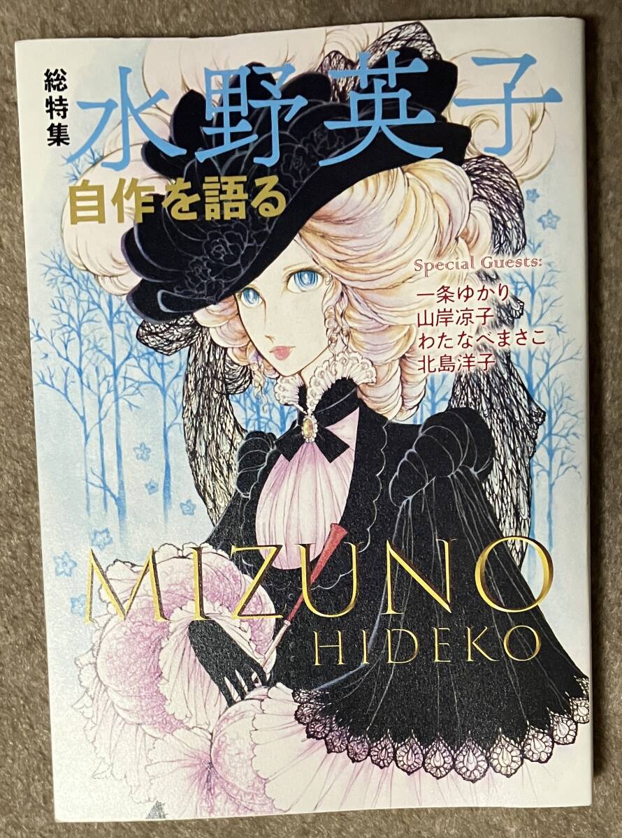 2025年最新】Yahoo!オークション -水野 英子(本、雑誌)の中古品