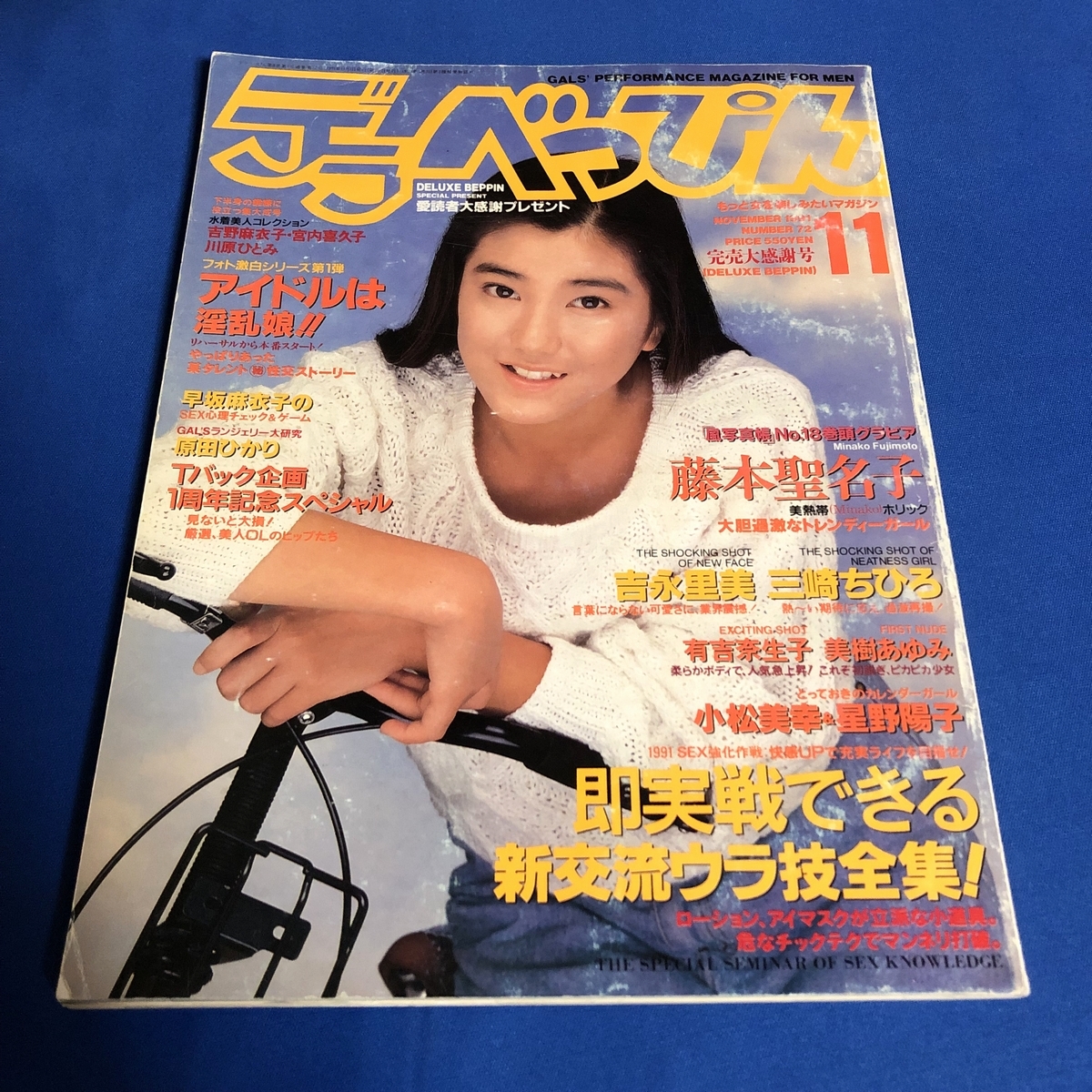 注目ショップ・ブランドのギフト Yahoo!オークション の落札相場 -「1991年11月号」(アダルト) その他