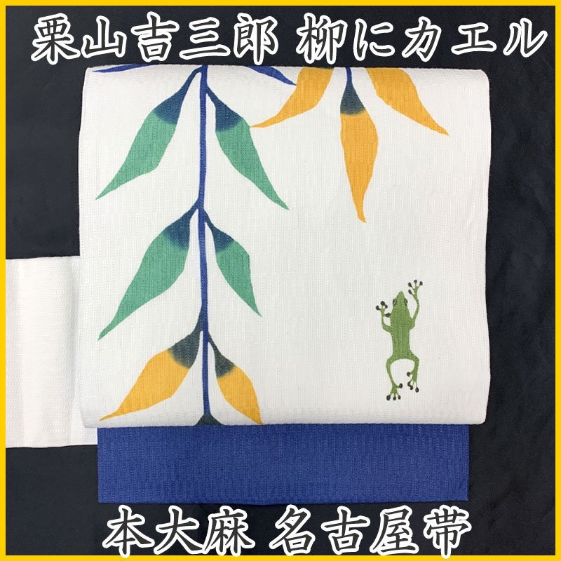 2025年最新】Yahoo!オークション -栗山吉三郎 帯の中古品・新品 2025年最新】Yahoo!オークション -栗山吉三郎 帯の中古品・新品