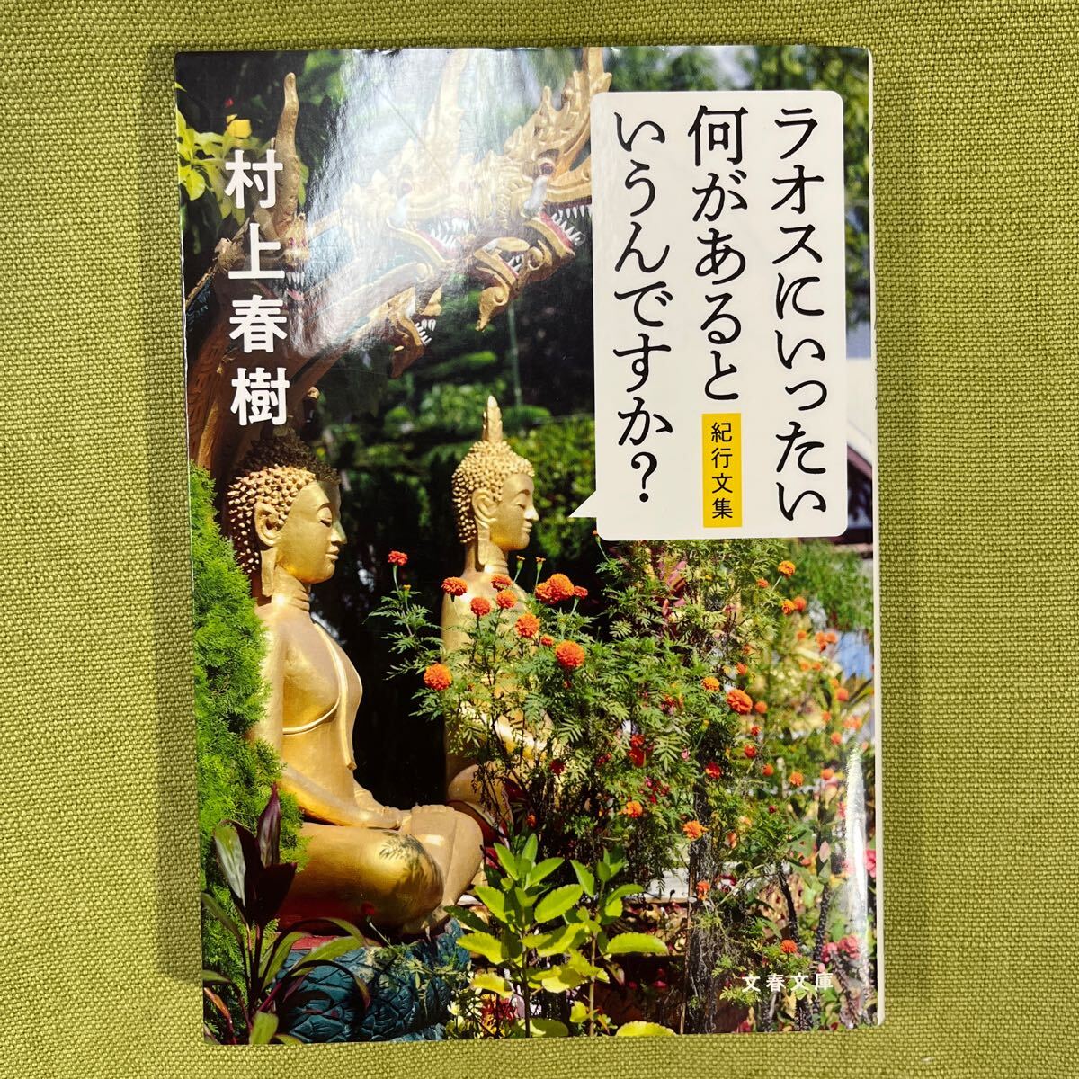 2025年最新】Yahoo!オークション -村上春樹の中古品・新品・未 2025年最新】Yahoo!オークション -村上春樹の中古品・新品・未