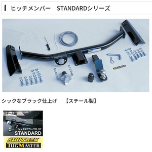 サン自動車 タグマスター ヒッチメンバー STD ウィザード TYPE-X、TYPE-S、LSE、LS KH-UES73FW/GF-UES25FW/TA-UES25FW 98/6~02/09 G-642