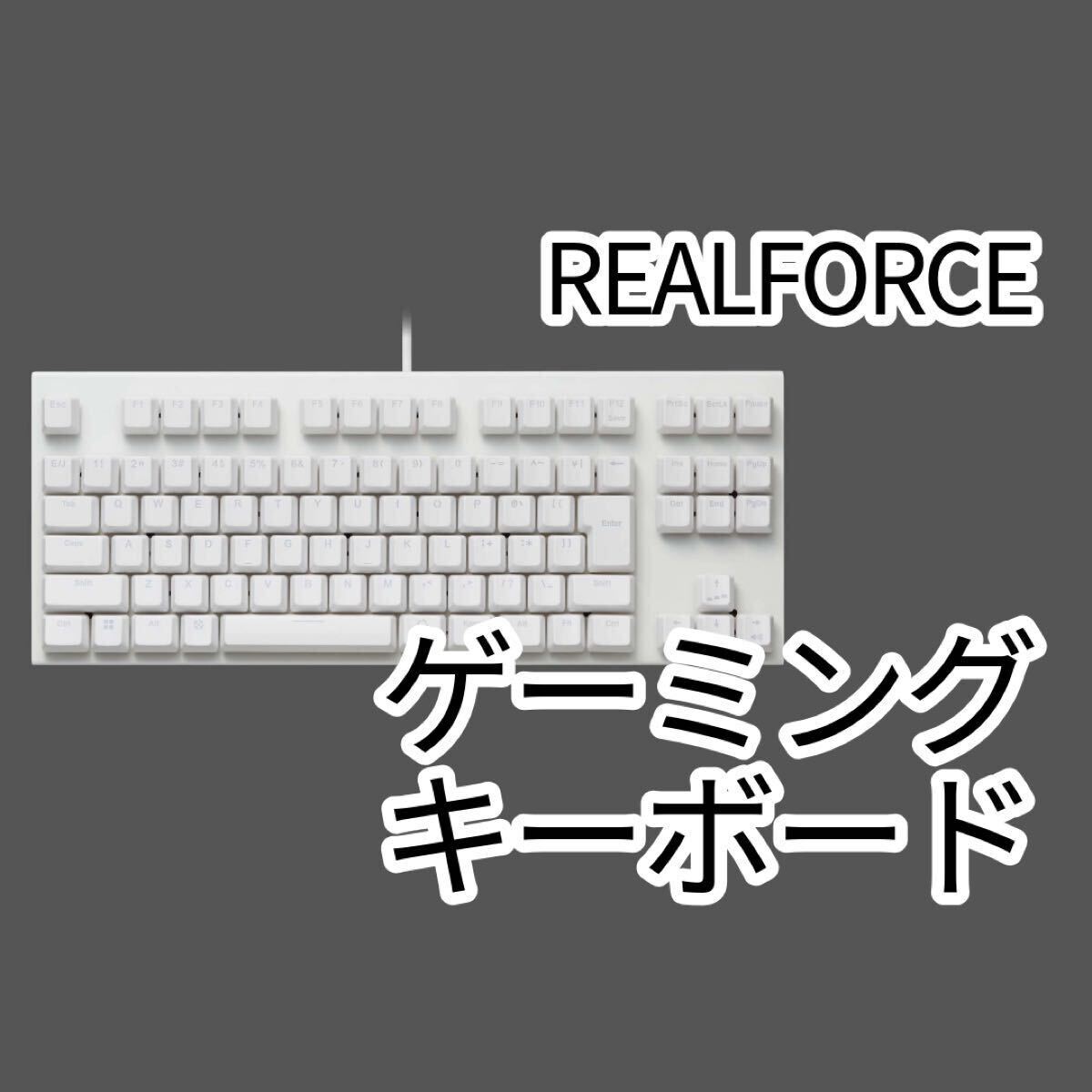 2025年最新】Yahoo!オークション -REALFORCE GX1 キーボードの 2025年最新】Yahoo!オークション -REALFORCE GX1 キーボードの