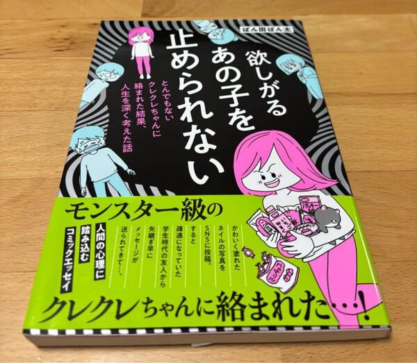 欲しがるあの子を止められない : とんでもないクレクレちゃんに絡まれた結果、人生を深く考えた話 ぱん田ぱん太