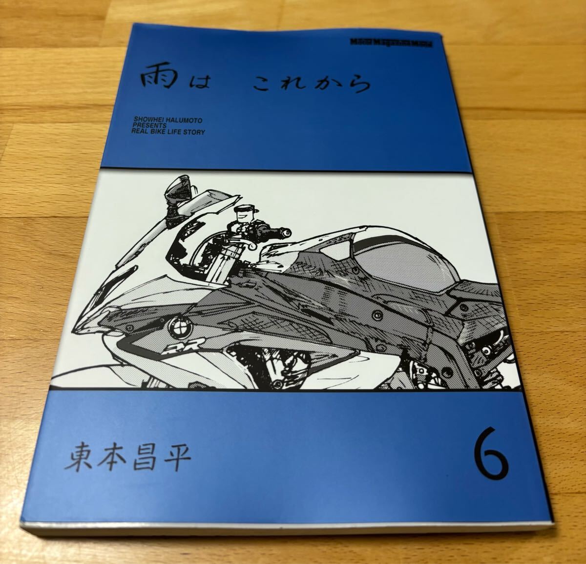 Yahoo!オークション -「雨はこれから」(漫画、コミック) の落札 Yahoo!オークション -「雨はこれから」(漫画、コミック) の落札