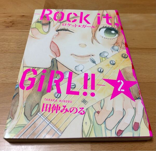 ロケット☆ガール : rock it, girl!! 2 田仲 みのる