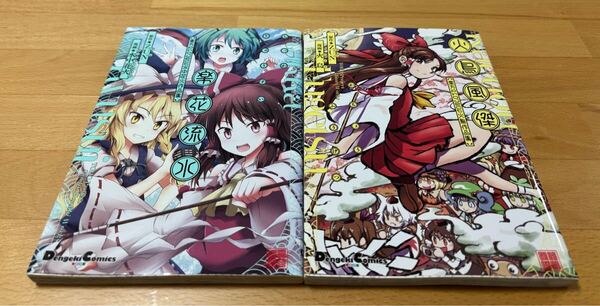 火鳥風傑 東方Project 火鳥作品集/楽花流水 東方Project 水中花火作品集