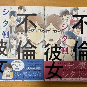 不倫シタ側彼女 : シノブの場合. 上下 加藤 かと