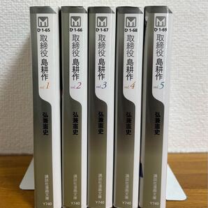 取締役 島耕作 文庫 全巻セット 弘兼 憲史
