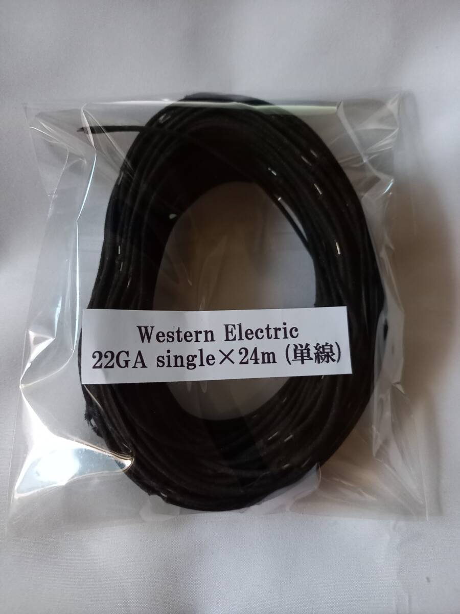 Western Electric 22AWG 単線 ブラックエナメル ビンテージ