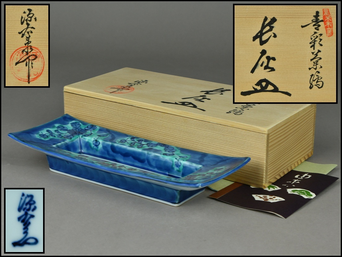 2025年最新】Yahoo!オークション -源右衛門 灰皿の中古品・新品