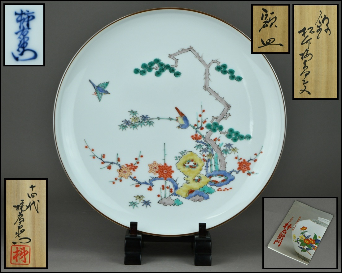 2025年最新】Yahoo!オークション -酒井田柿右衛門 皿の中古品 2025年最新】Yahoo!オークション -酒井田柿右衛門 皿の中古品