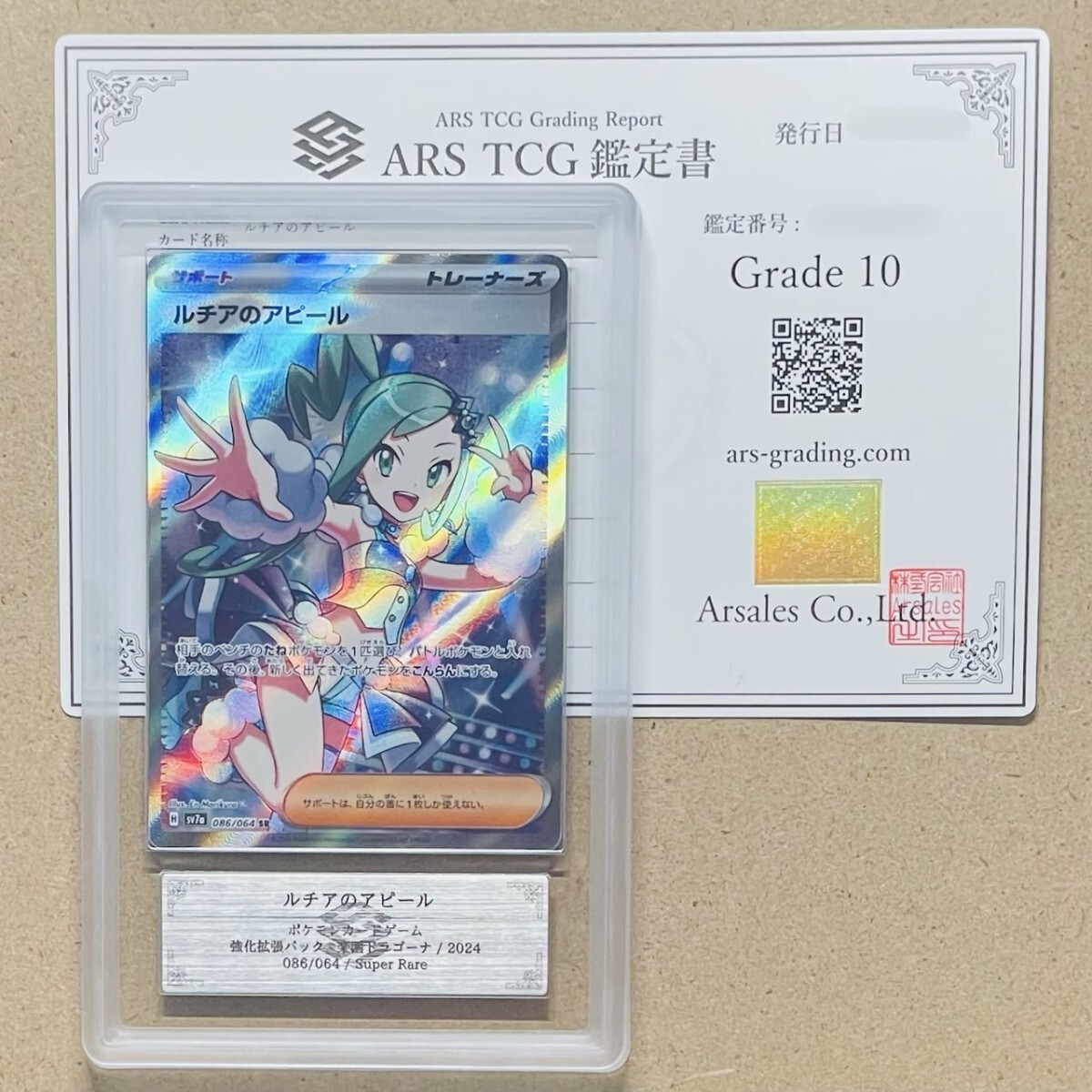 Yahoo!オークション -「ルチアsr psa10」の落札相場・落札価格 Yahoo!オークション -「ルチアsr psa10」の落札相場・落札価格