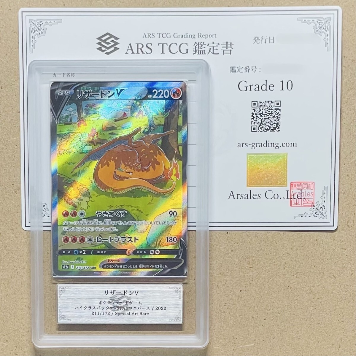 Yahoo!オークション -「ポケモンカード リザードンvstar psa10 Yahoo!オークション -「ポケモンカード リザードンvstar psa10