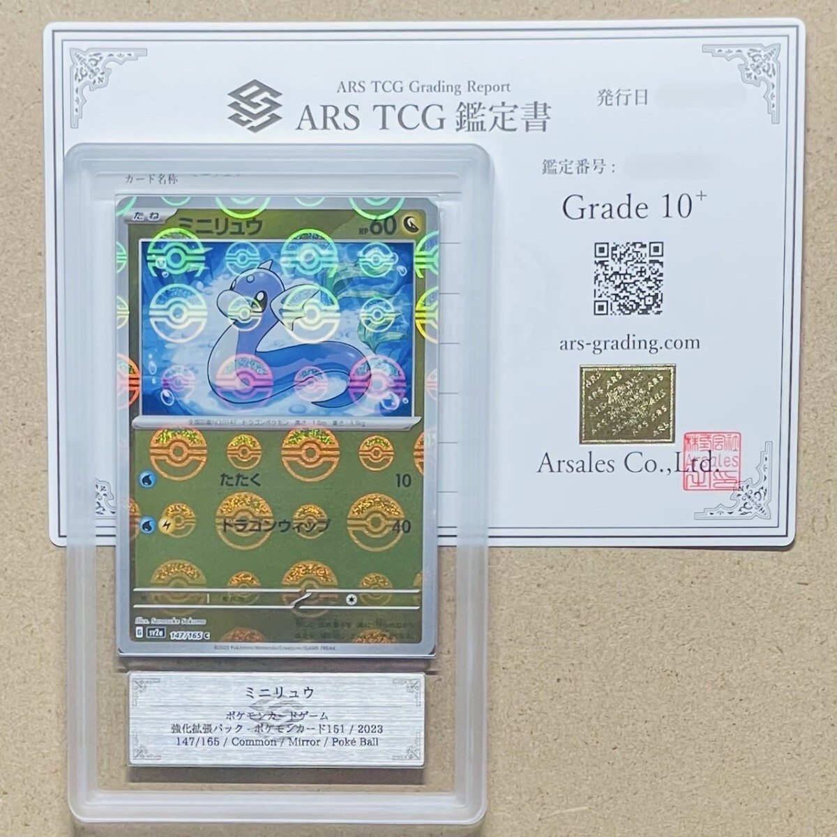 2025年最新】Yahoo!オークション -ars 鑑定 10の中古品・新品