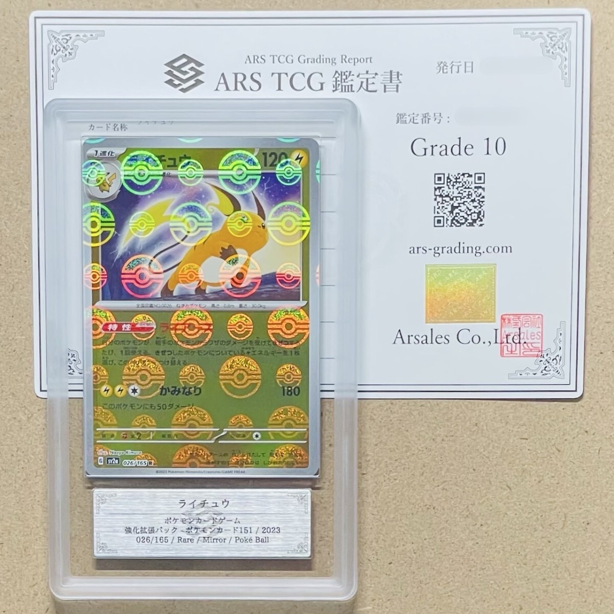 Yahoo!オークション -「ライチュウ psa10」の落札相場・落札価格 Yahoo!オークション -「ライチュウ psa10」の落札相場・落札価格
