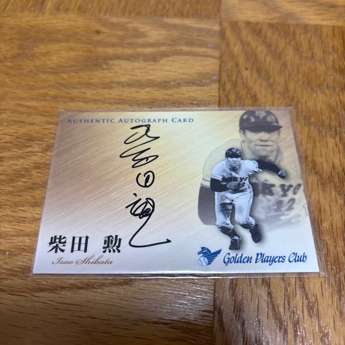 2025年最新】Yahoo!オークション -柴田勲 サインの中古品・新品 2025年最新】Yahoo!オークション -柴田勲 サインの中古品・新品
