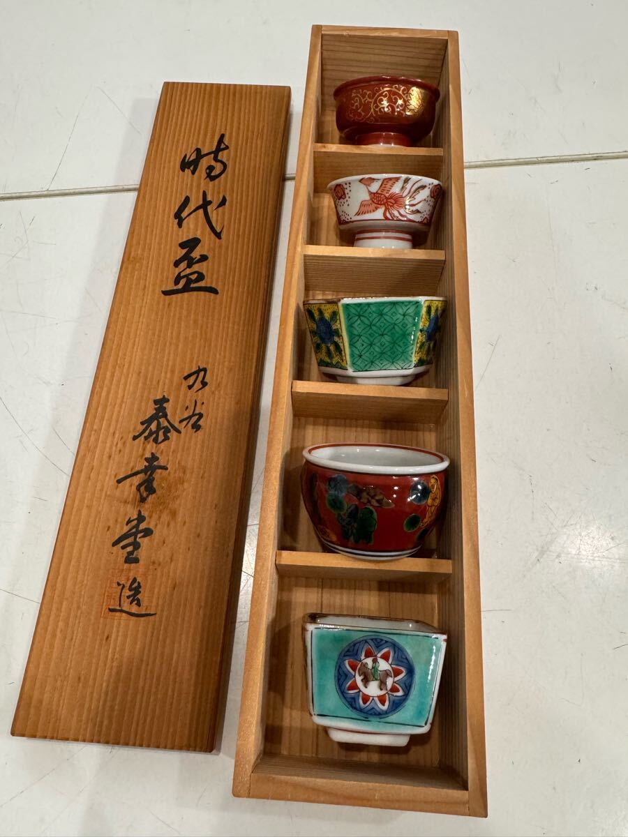 2025年最新】Yahoo!オークション -九谷焼 盃の中古品・新品・未 2025年最新】Yahoo!オークション -九谷焼 盃の中古品・新品・未