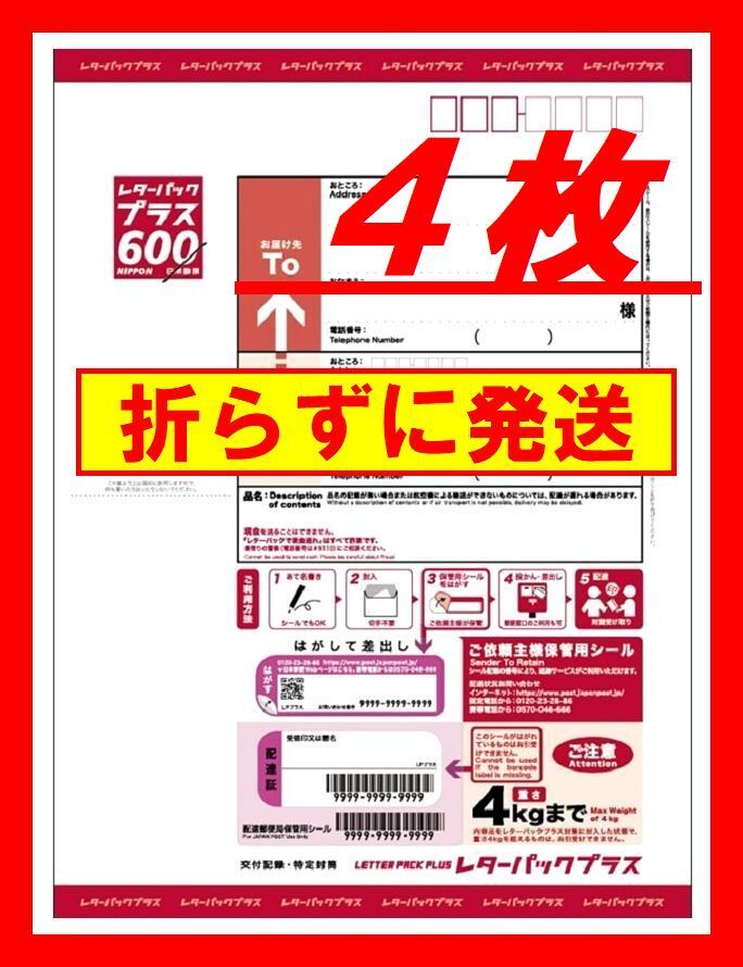2025年最新】Yahoo!オークション -レターパックプラス 枚の中古 2025年最新】Yahoo!オークション -レターパックプラス 枚の中古