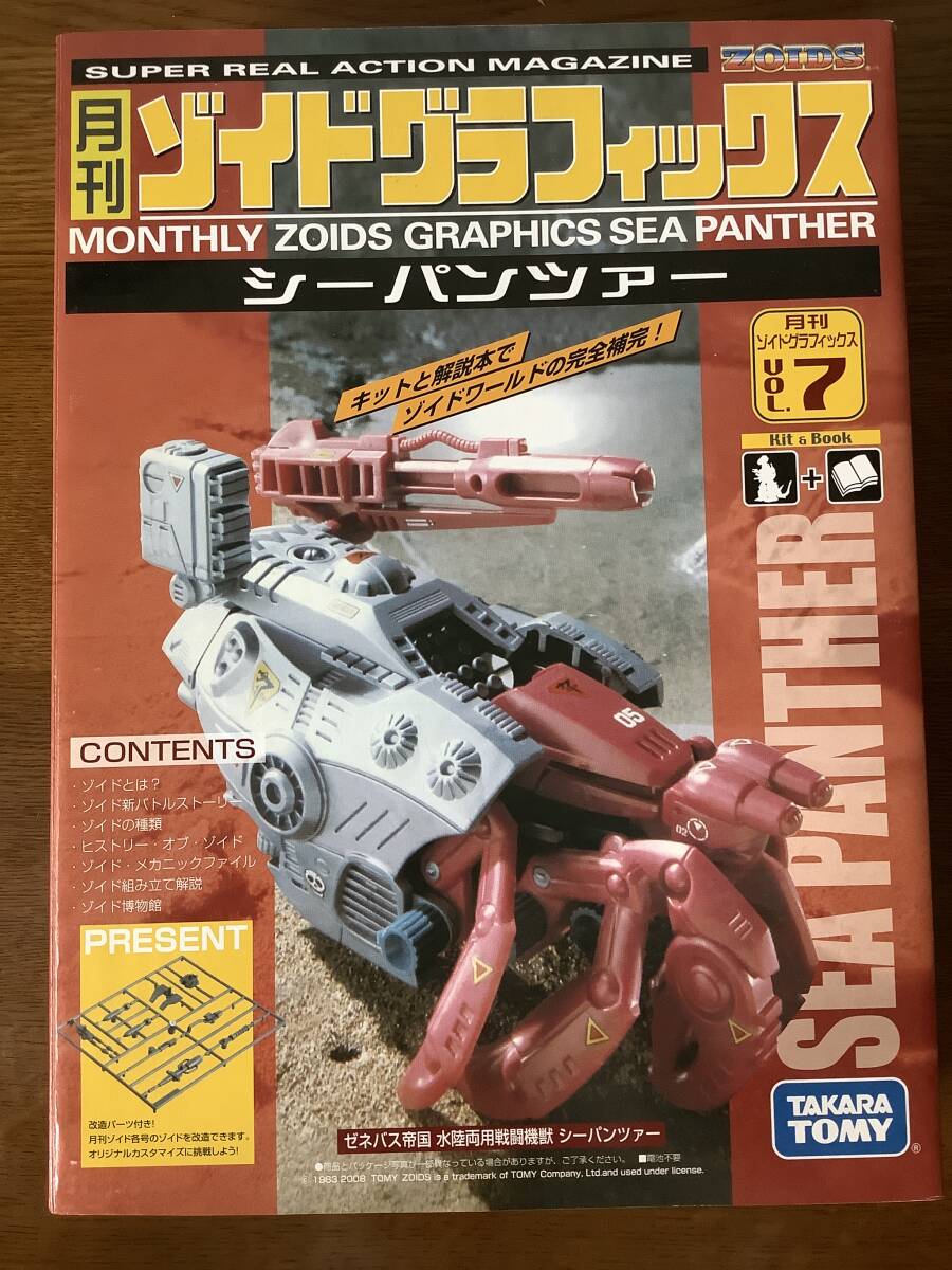 Yahoo!オークション -「ゾイドグラフィックス」の落札相場・落札価格