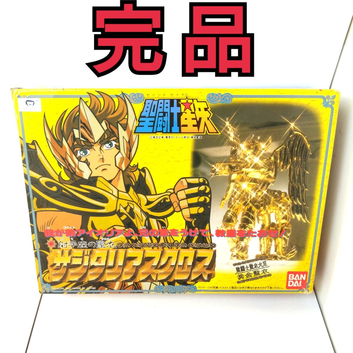 Yahoo!オークション -「サジタリアスクロス」(聖闘士星矢 Yahoo!オークション -「サジタリアスクロス」(聖闘士星矢