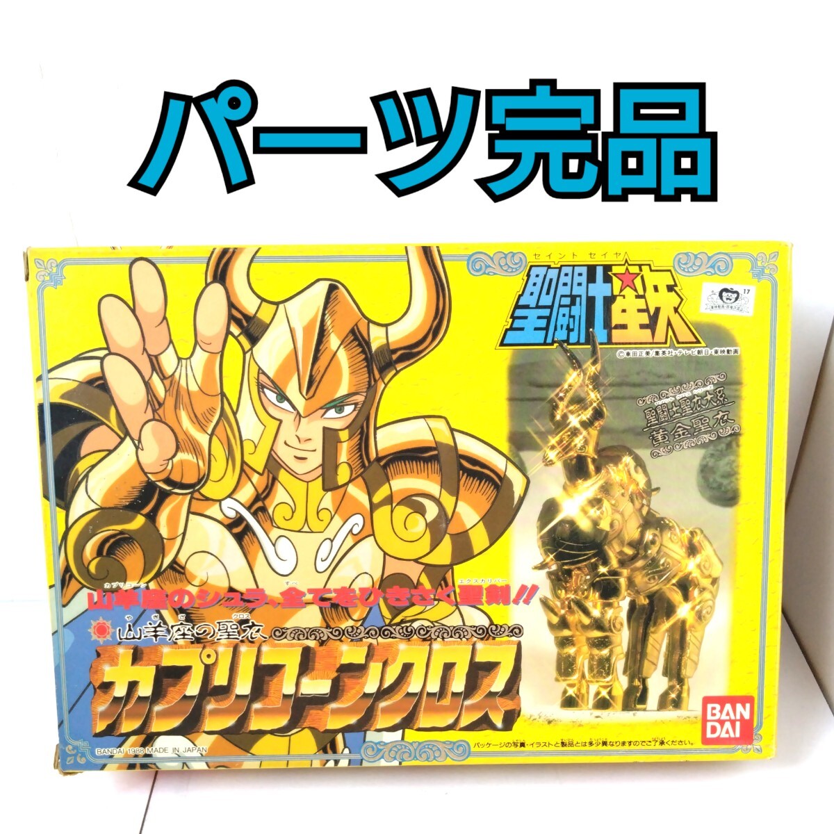 Yahoo!オークション -「聖闘士星矢 ゴールドクロス」の落札相場 Yahoo!オークション -「聖闘士星矢 ゴールドクロス」の落札相場