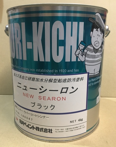 船底防汚塗料 ニューシーロン ブラック 4㎏ 石川ペイント 送料込み ※取り寄せ