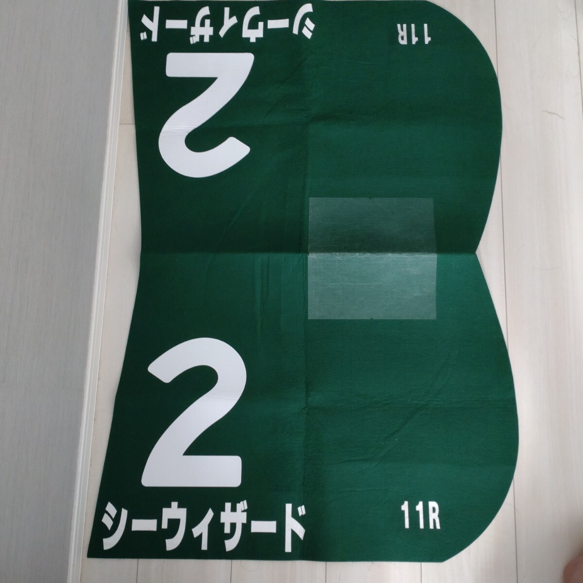 Yahoo!オークション -「競馬 ゼッケン 実使用」(ゼッケン) (競馬 Yahoo!オークション -「競馬 ゼッケン 実使用」(ゼッケン) (競馬