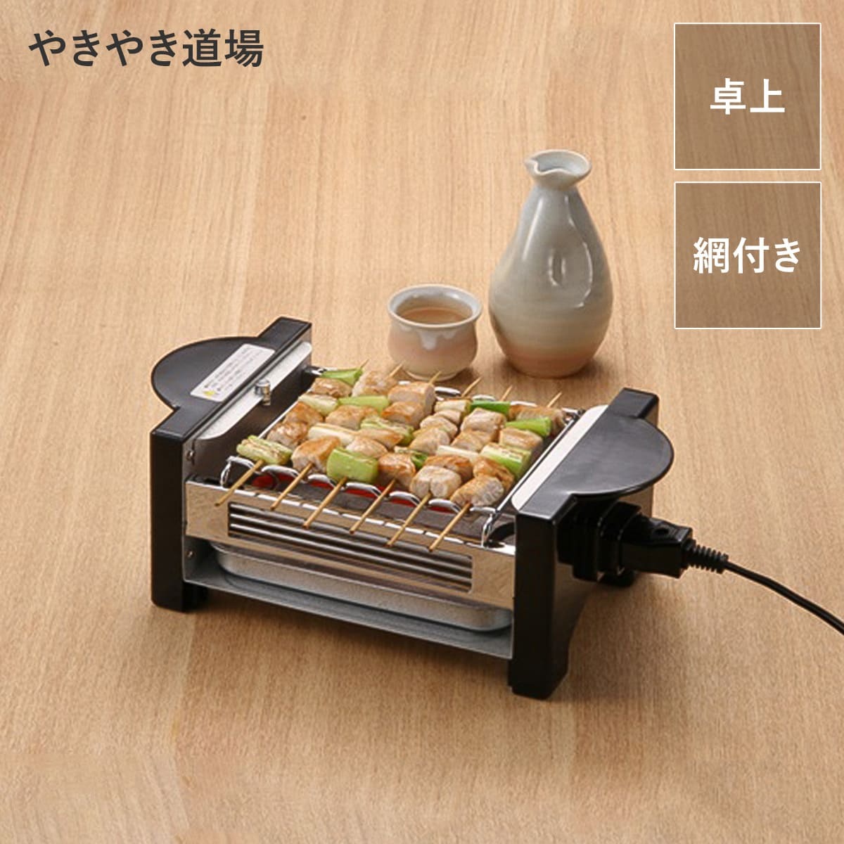 2025年最新】Yahoo!オークション -焼き鳥 焼き器の中古品・新品 2025年最新】Yahoo!オークション -焼き鳥 焼き器の中古品・新品