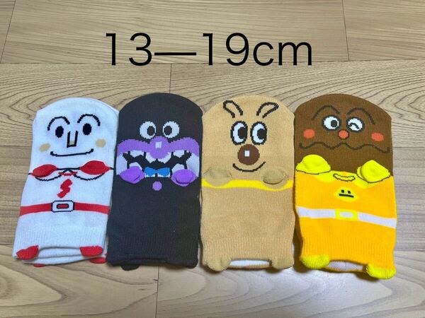 アンパンマン 子供 キッズ 靴下 ソックス 13-19cm 4足セット