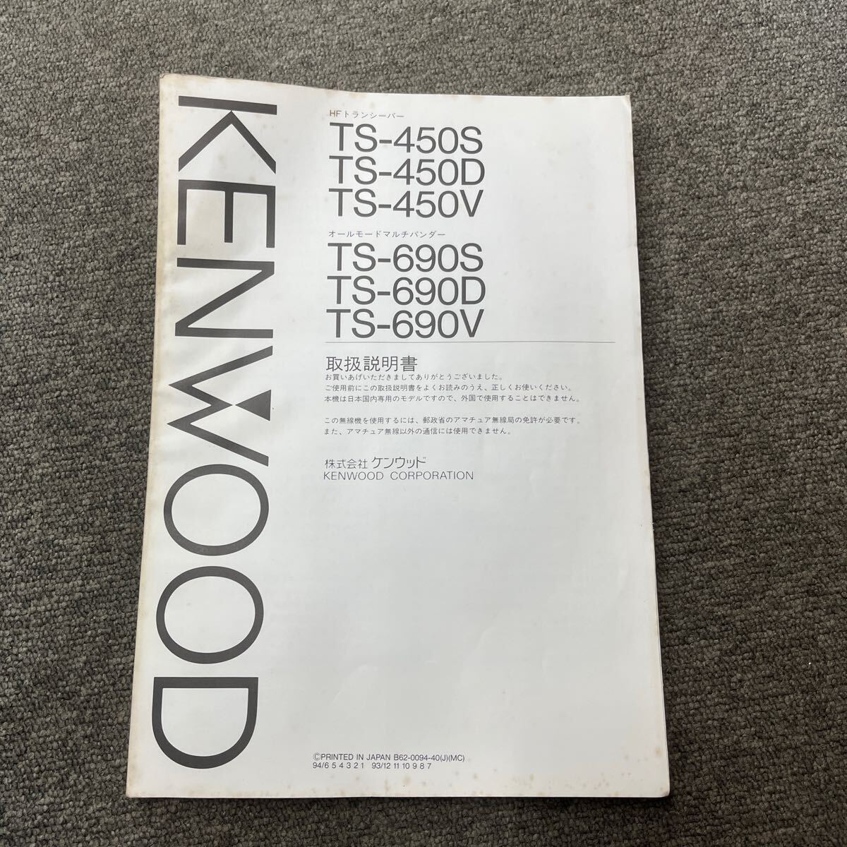Yahoo!オークション -「kenwood ts-450」の落札相場・落札価格 Yahoo!オークション -「kenwood ts-450」の落札相場・落札価格