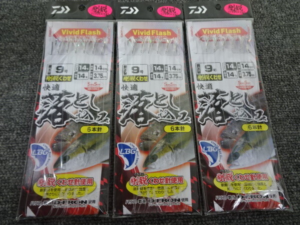 (K-6185)★新品★ ダイワ 快適 落とし込み仕掛け SS LBG 剛鋭くわせ 6本針 9号 3枚セット